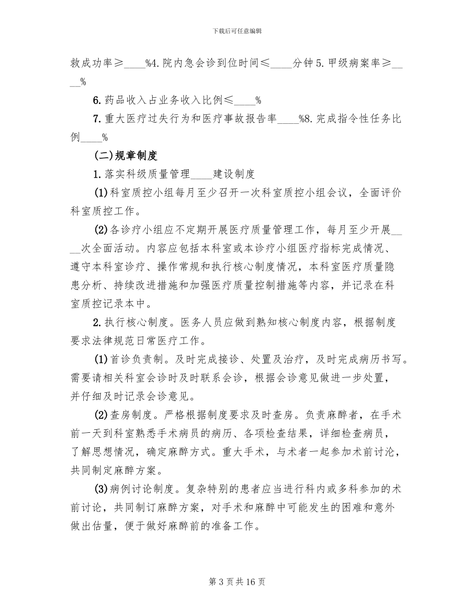 医院麻醉科医疗质量控制实施方案_第3页