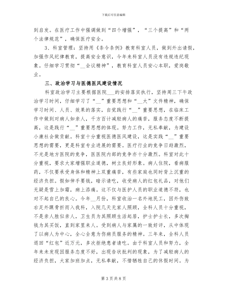 医院骨科2024年终工作小结范文_第3页