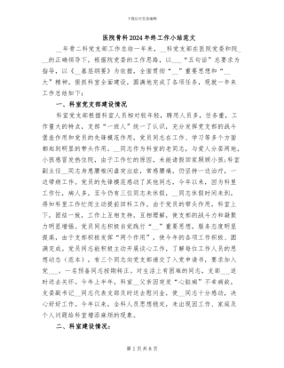 医院骨科2024年终工作小结范文