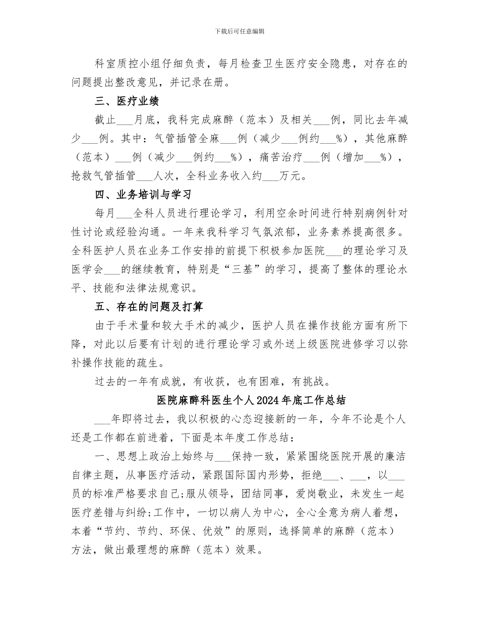 医院麻醉科2024年年终工作总结材料_第2页