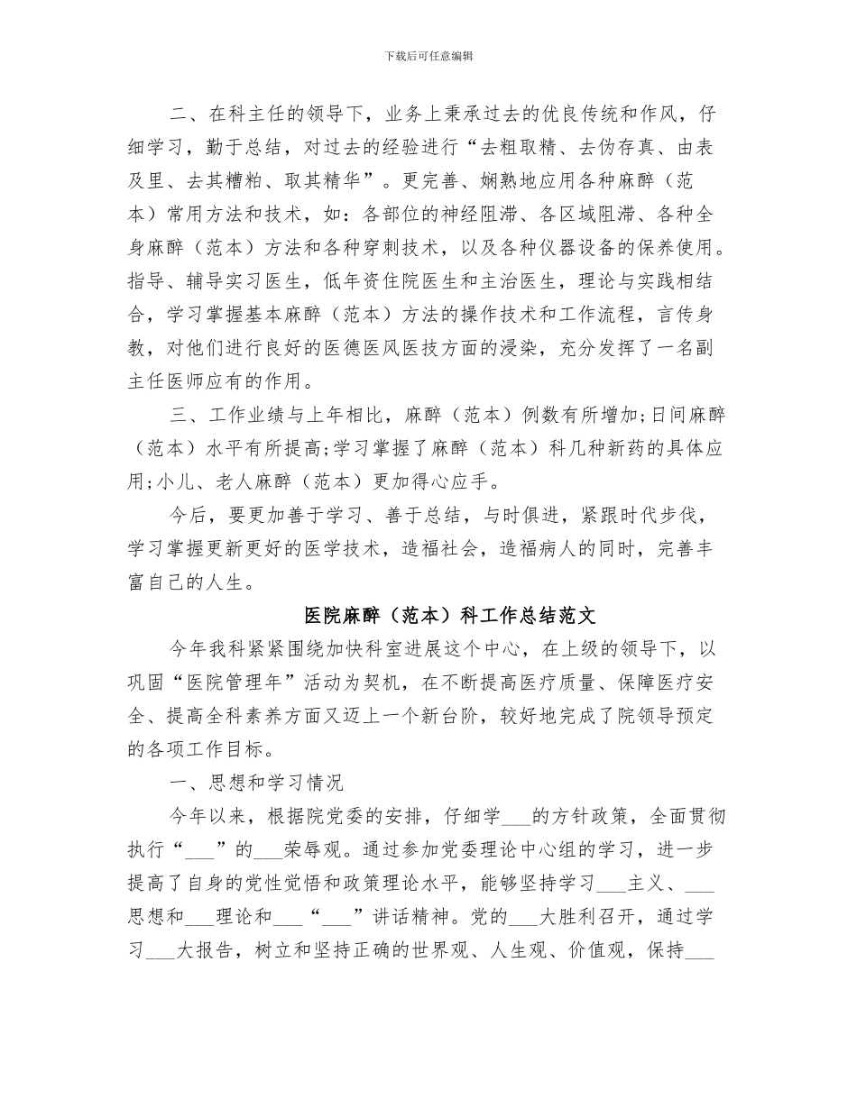 医院麻醉科2024年年终工作总结材料_第3页