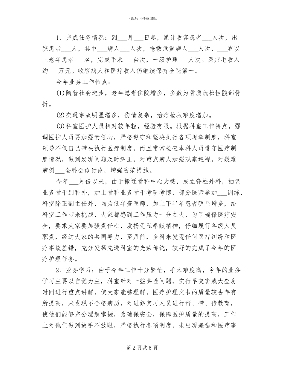 医院骨科2024年终总结_第2页