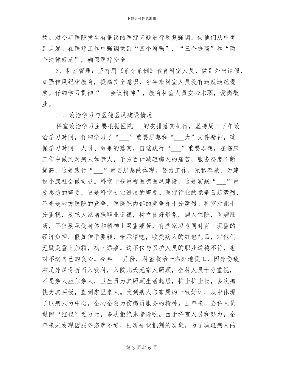 医院骨科2024年终总结_第3页