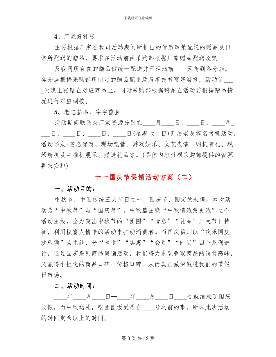 十一国庆节促销活动方案(18篇)_第3页