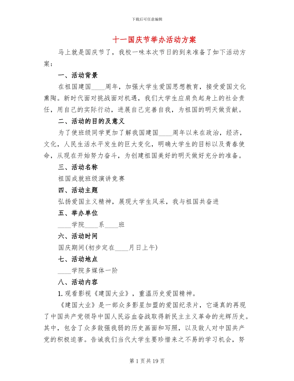 十一国庆节举办活动方案_第1页