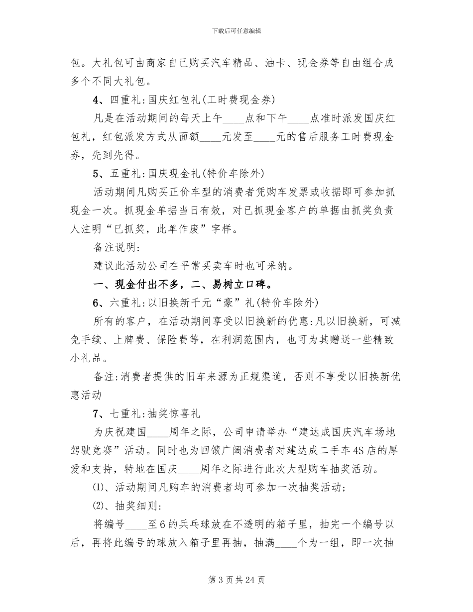 十一国庆节促销活动方案2024(10篇)_第3页