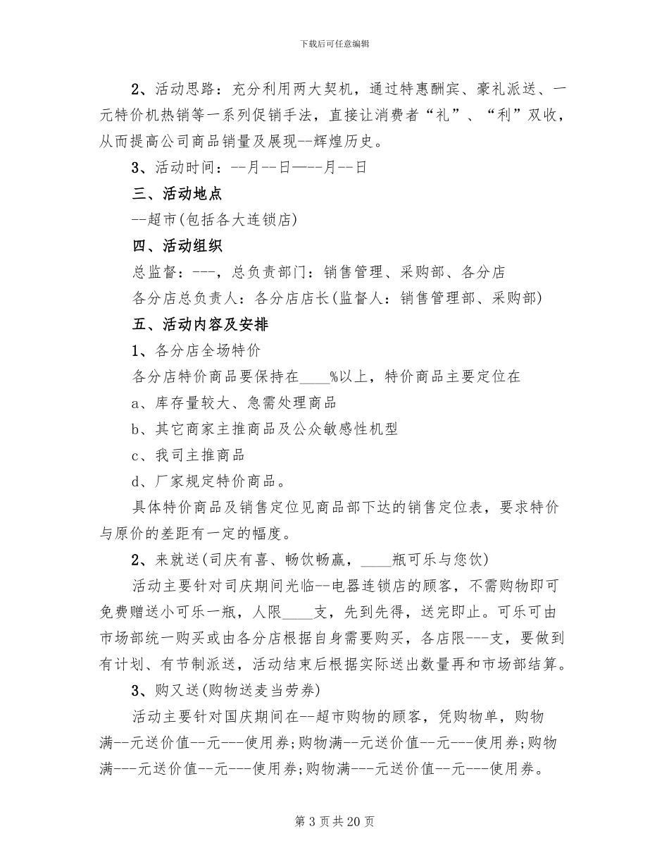 十一国庆节搞活动方案(7篇)_第3页