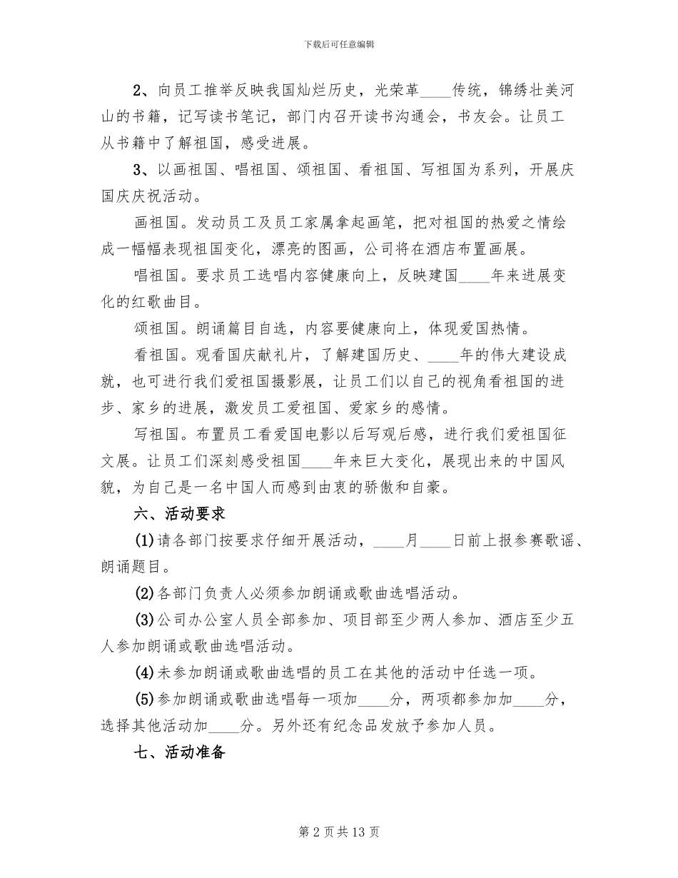 十一国庆节活动方案范文(4篇)_第2页