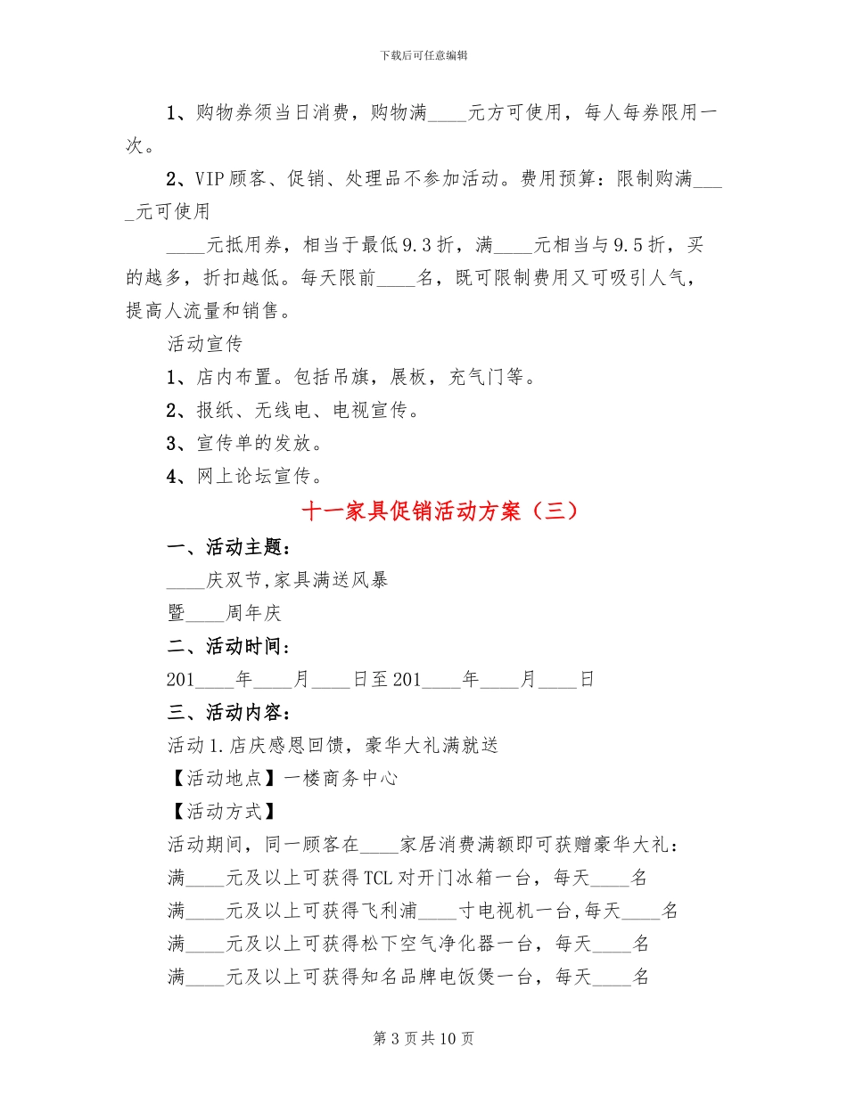 十一家具促销活动方案_第3页