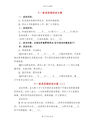 十一家具促销活动方案