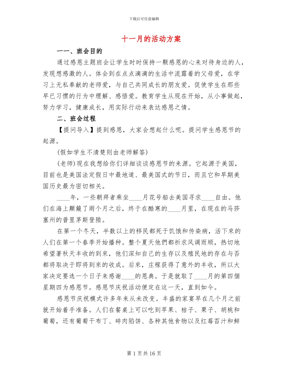十一月的活动方案_第1页