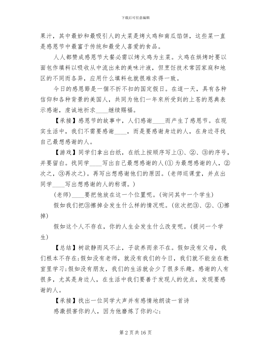 十一月的活动方案_第2页