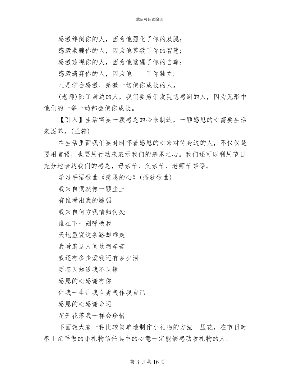 十一月的活动方案_第3页