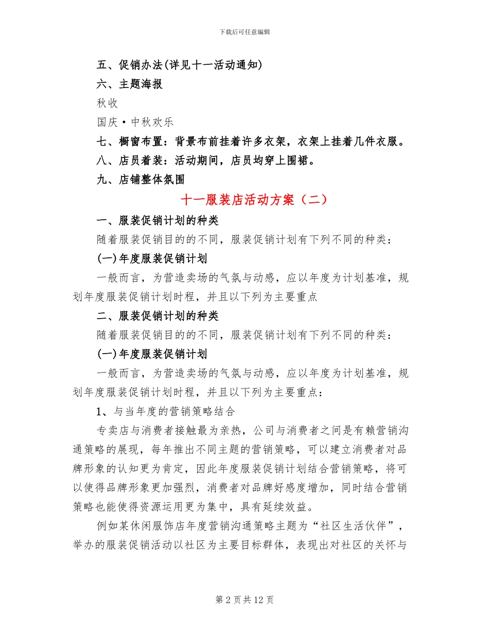 十一服装店活动方案_第2页