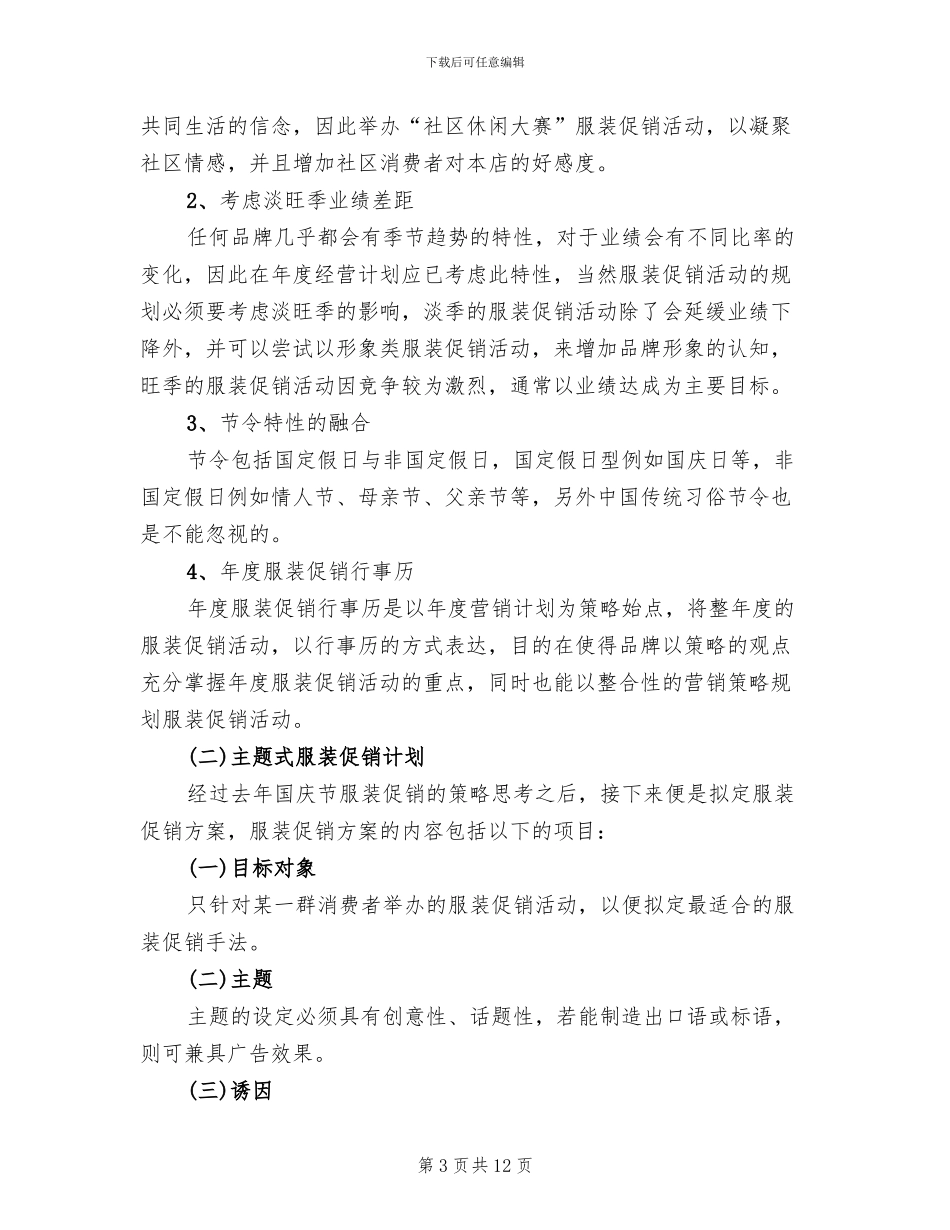 十一服装店活动方案_第3页