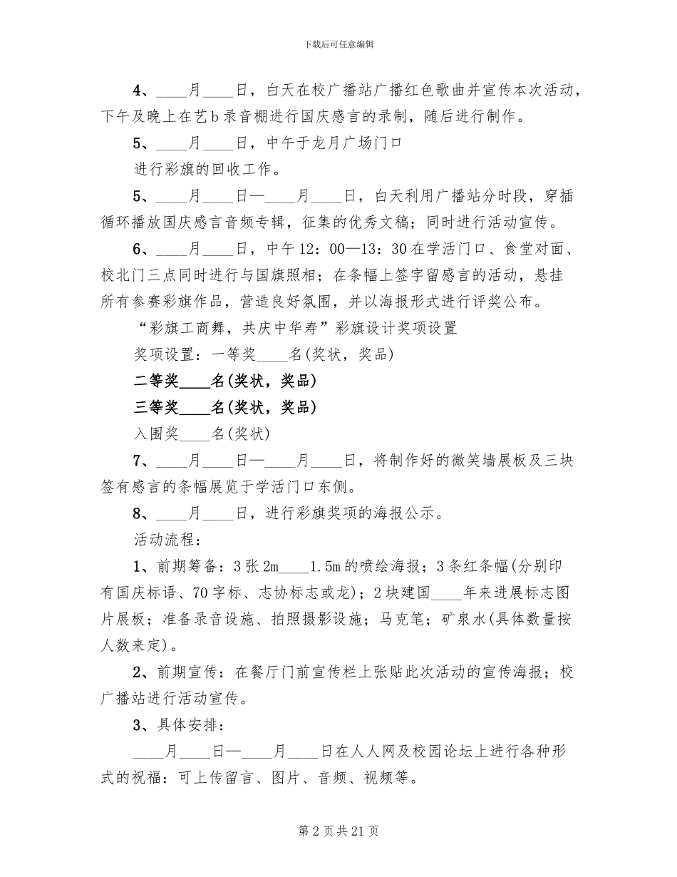 十一国庆节活动方案范本_第2页