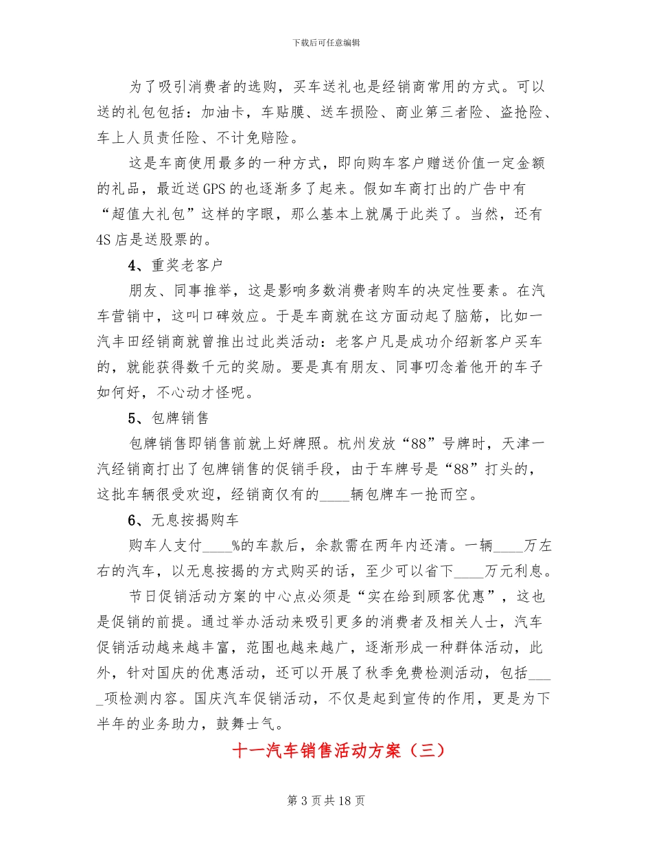 十一汽车销售活动方案_第3页