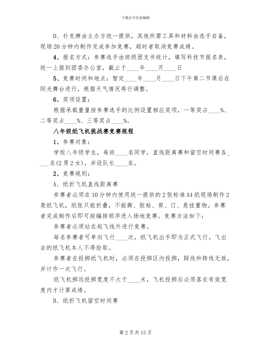 十中校园文化科技节活动方案_第2页