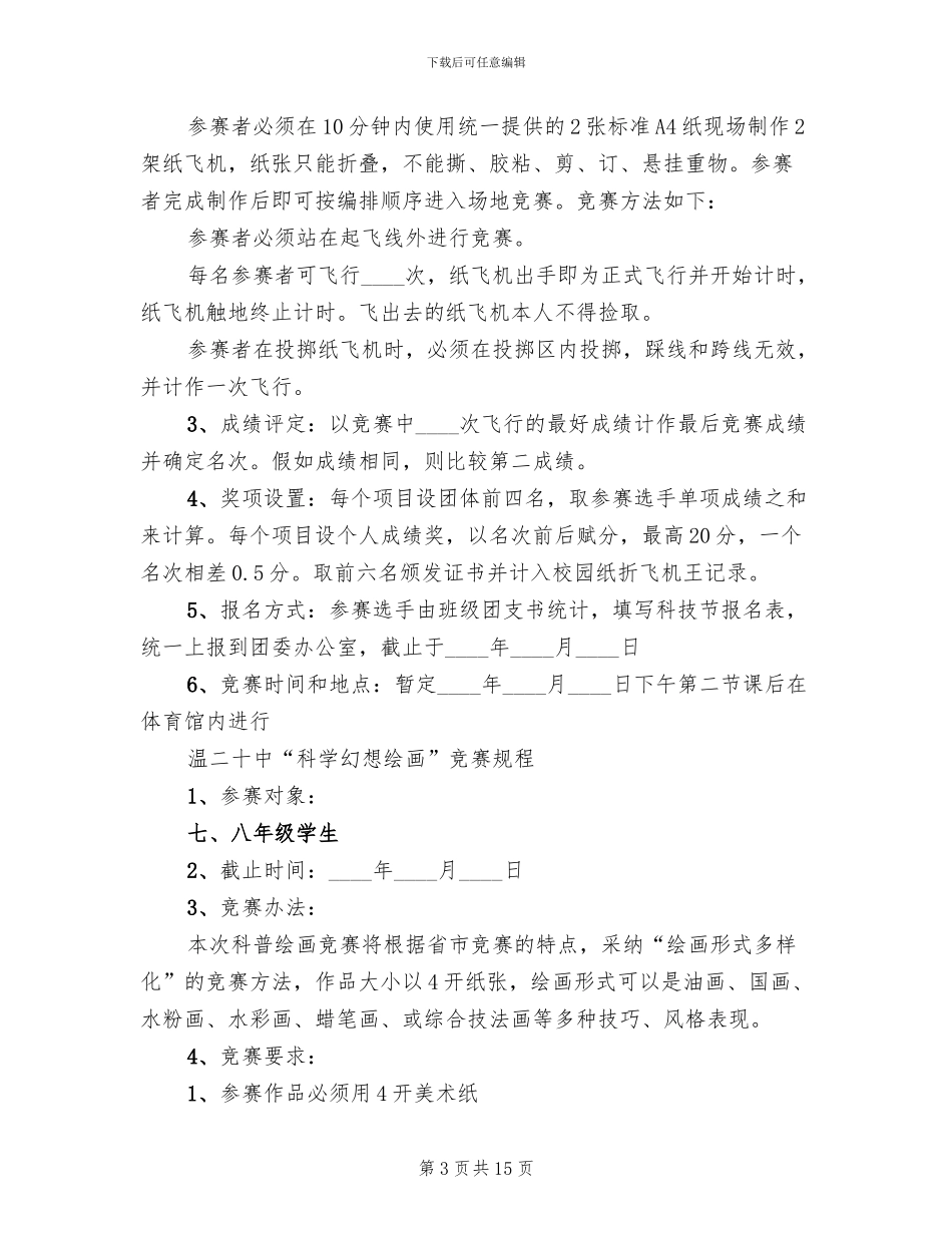 十中校园文化科技节活动方案_第3页
