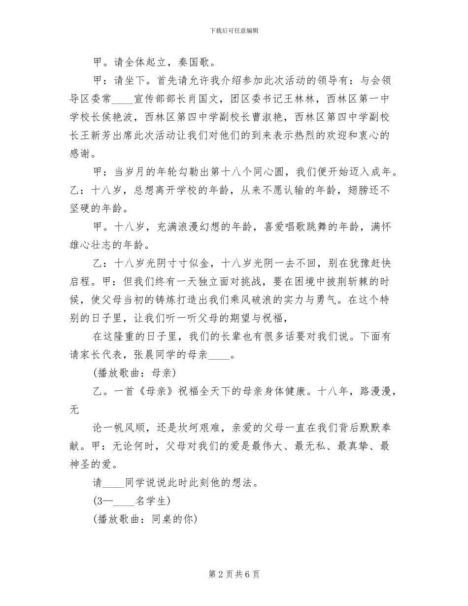 十四岁青春仪式方案与主持词范文_第2页