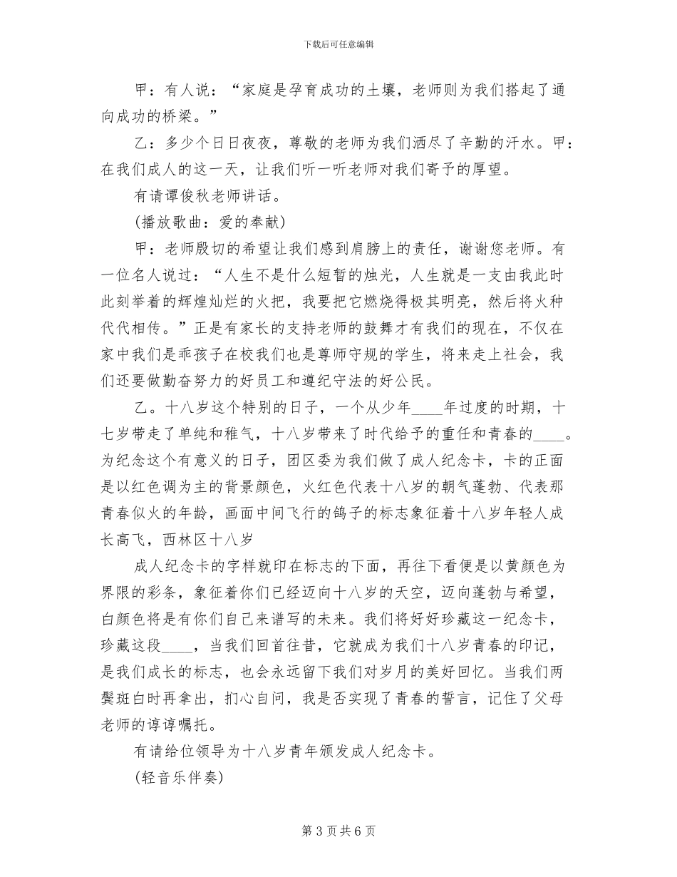 十四岁青春仪式方案与主持词范文_第3页