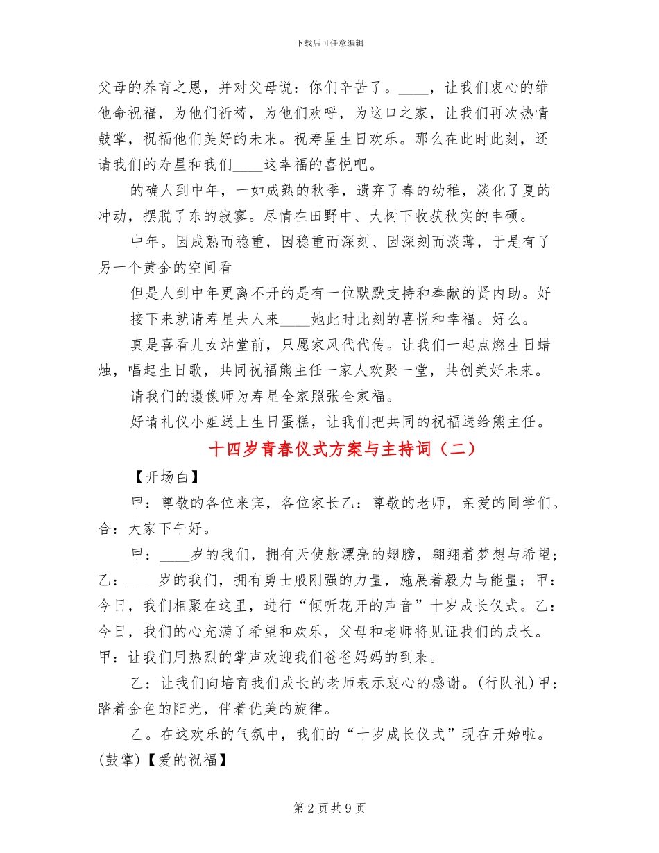十四岁青春仪式方案与主持词_第2页