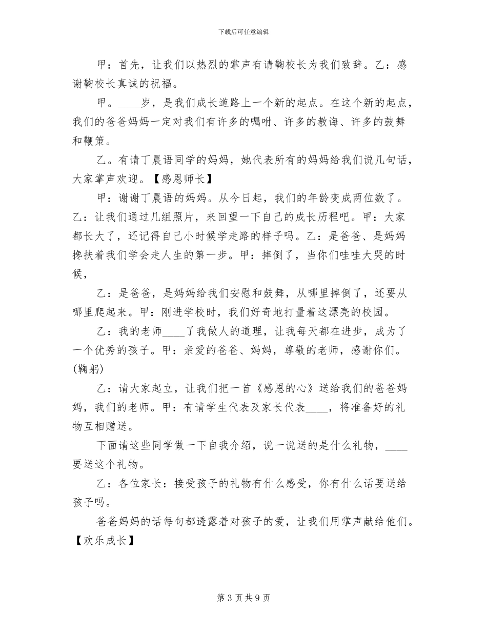 十四岁青春仪式方案与主持词_第3页