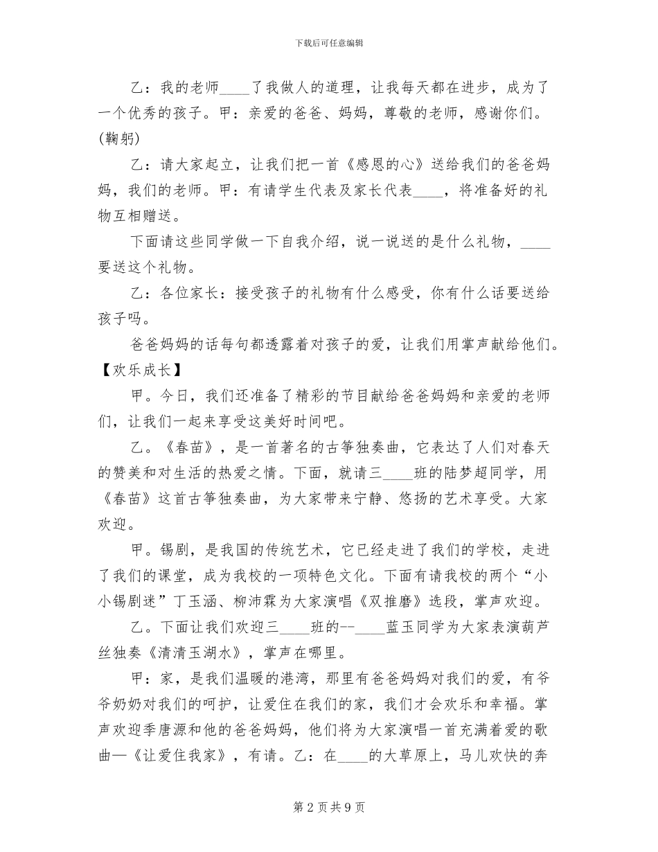 十四岁青春仪式方案与主持词范本_第2页