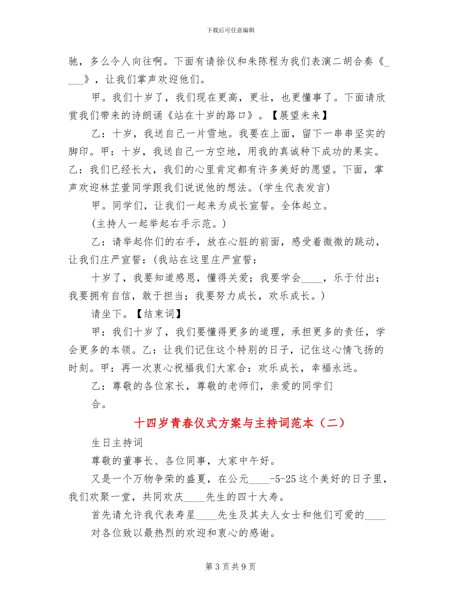 十四岁青春仪式方案与主持词范本_第3页