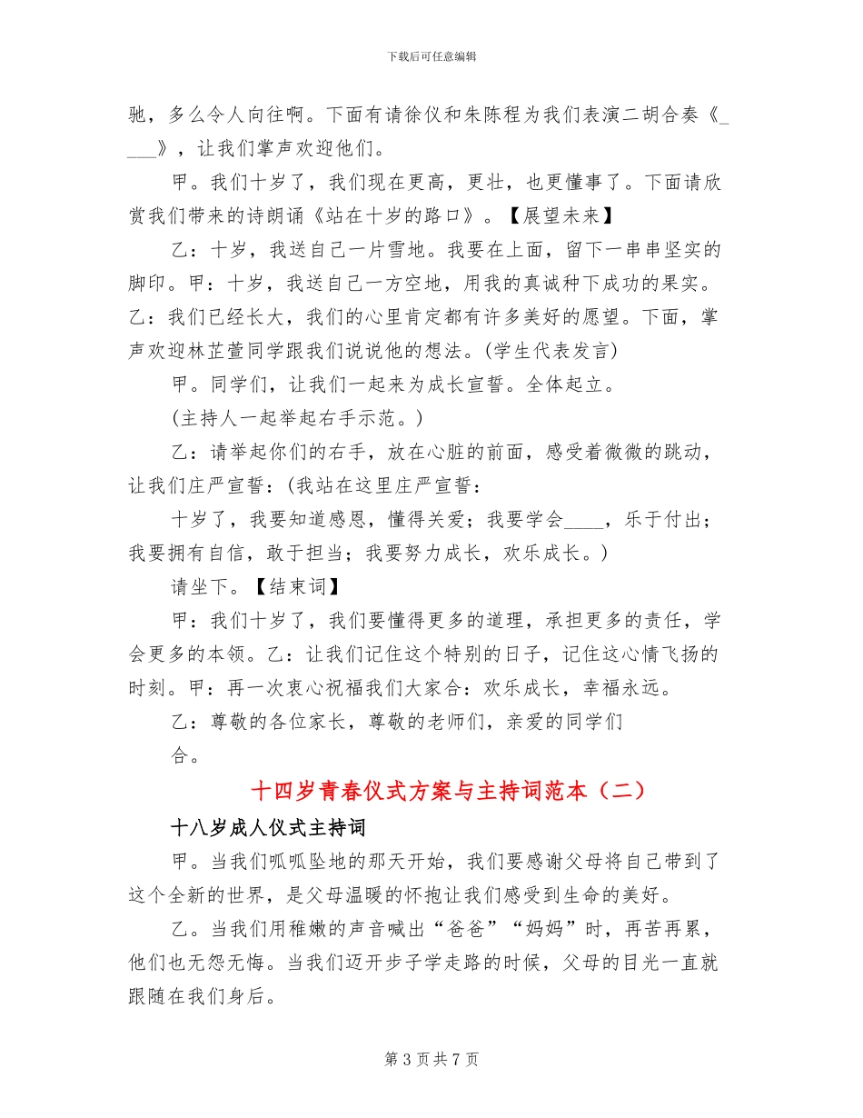 十四岁青春仪式方案与主持词范本(2篇)_第3页