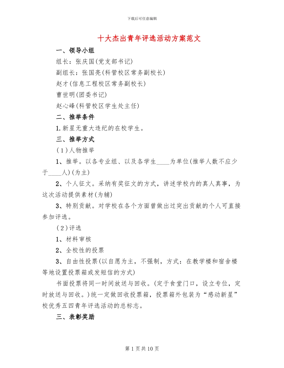 十大杰出青年评选活动方案范文_第1页