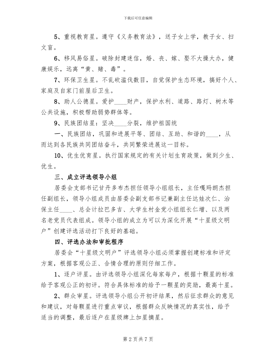 十星级文明户实施方案(2篇)_第2页