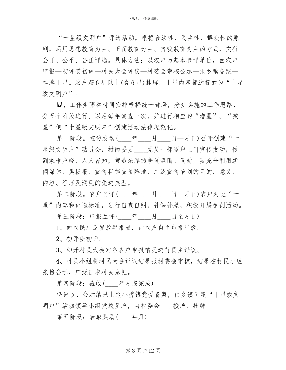 十星级文明户实施方案模板_第3页