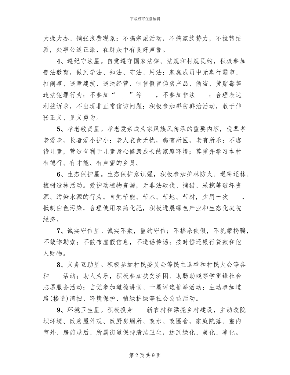 十星级文明户实施方案范文_第2页