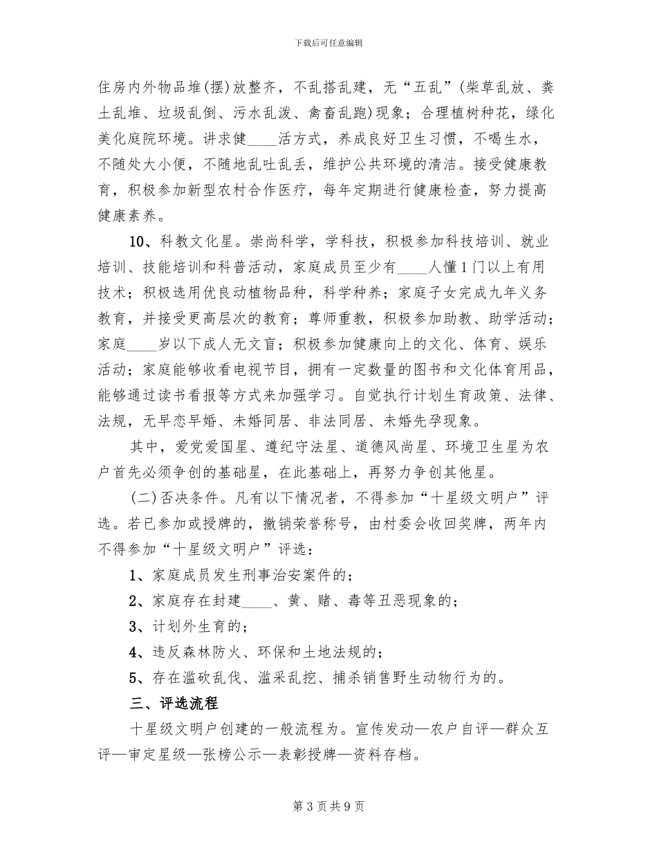 十星级文明户实施方案范文_第3页