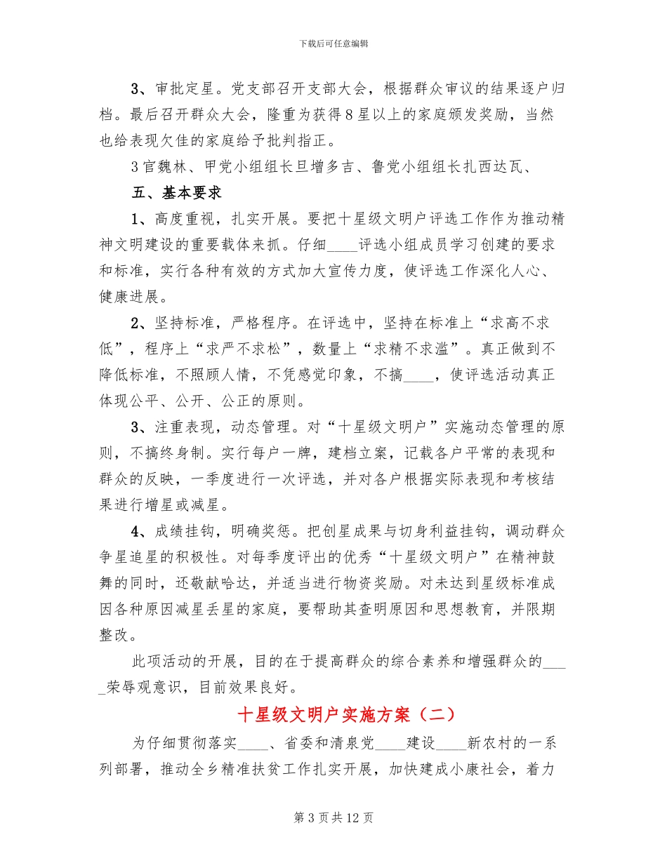 十星级文明户实施方案_第3页