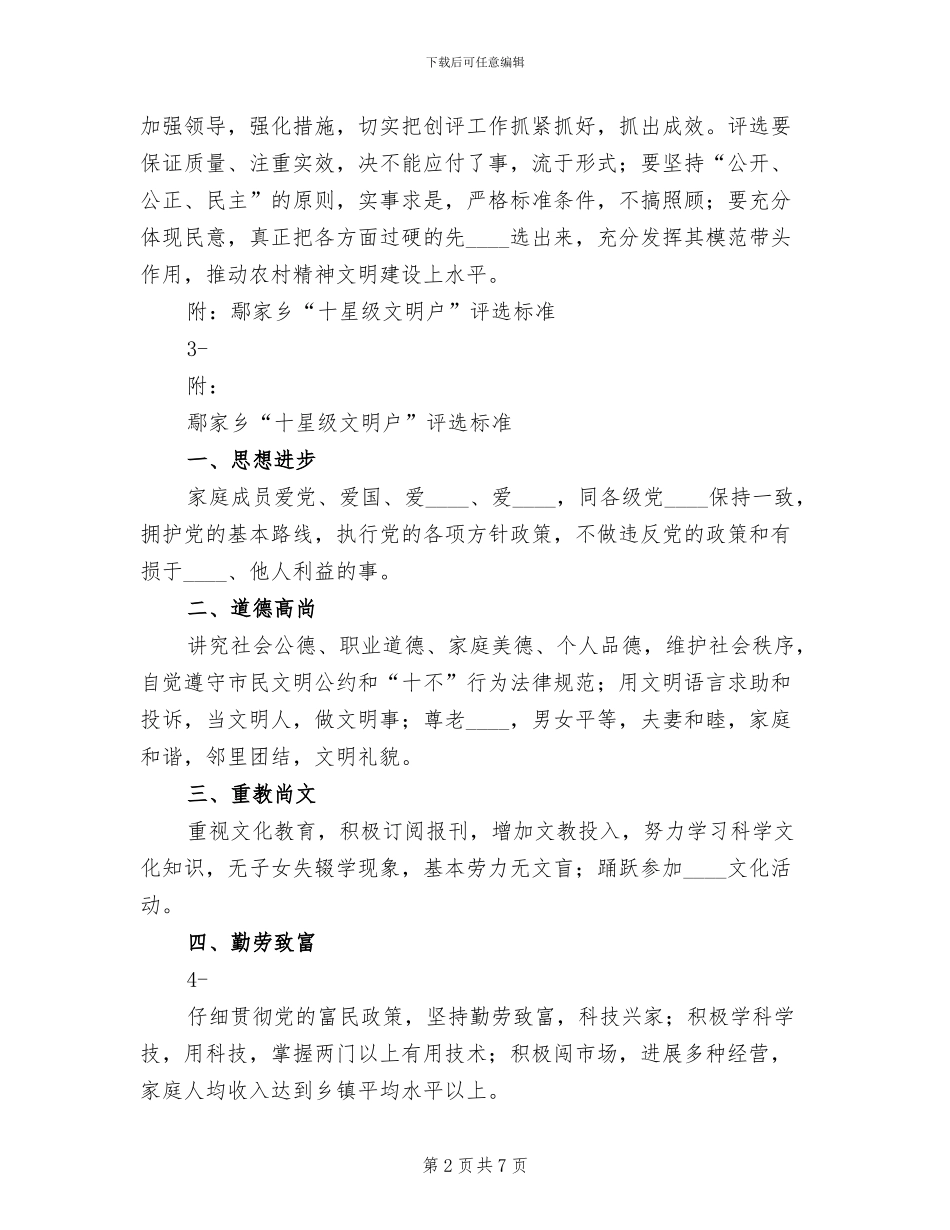 十星级文明户评选活动的实施方案范本_第2页