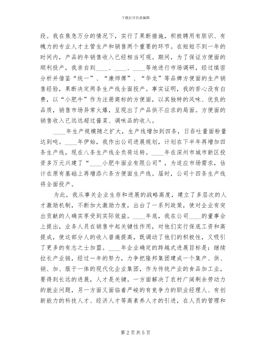 十杰青年评选方案范文(2篇)_第2页