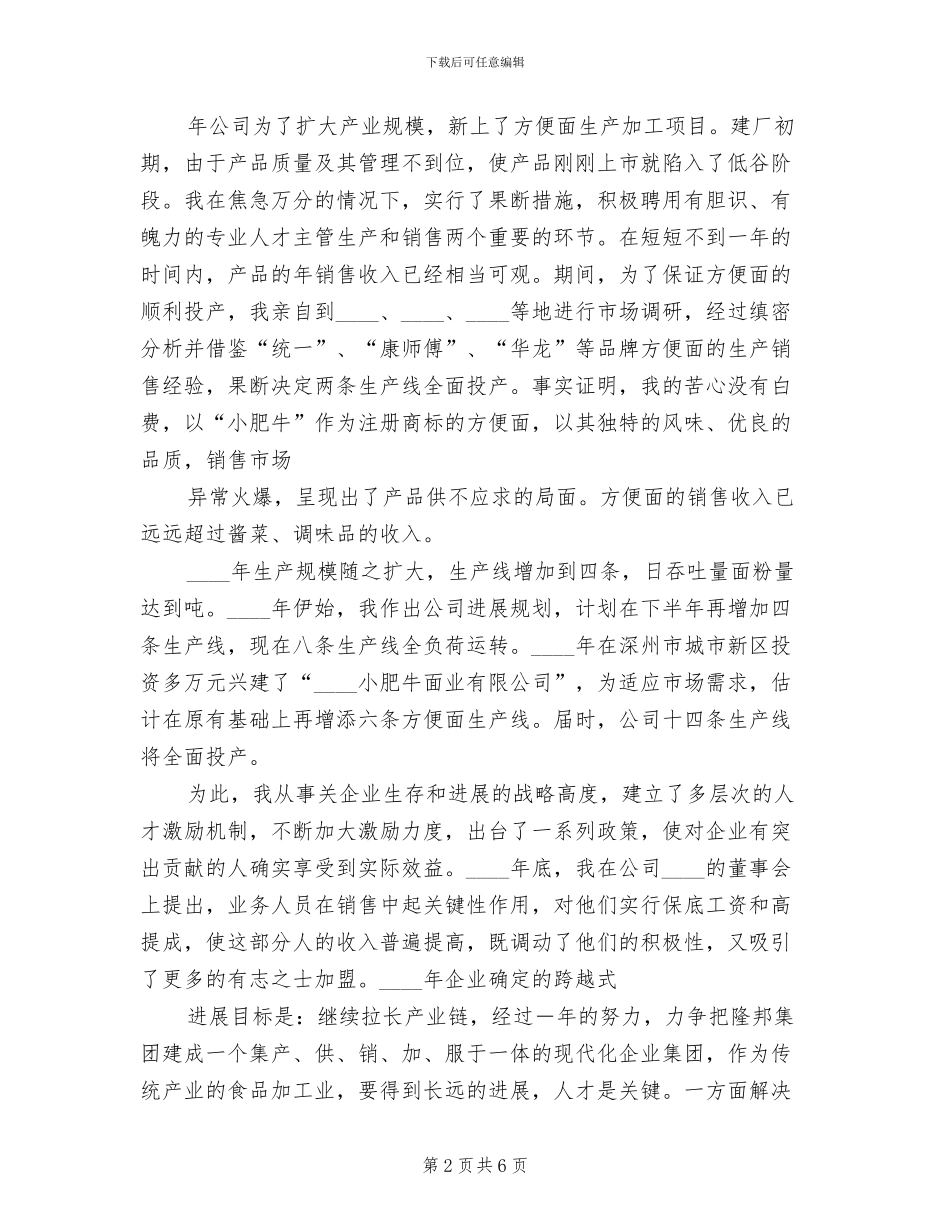 十杰青年评选方案范本(2篇)_第2页