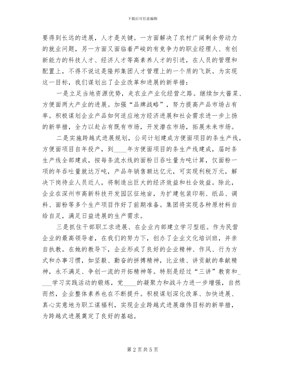 十杰青年评选方案_第2页