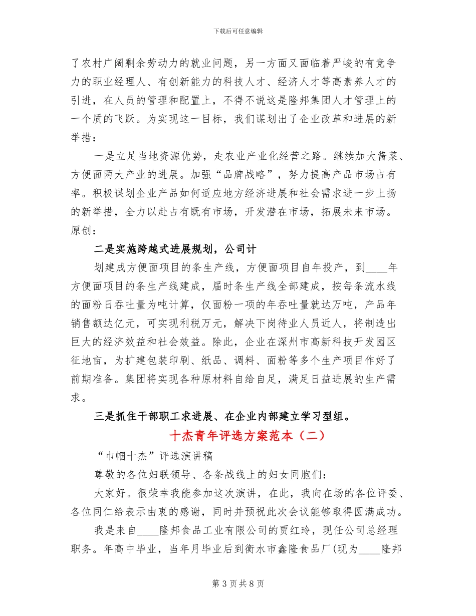 十杰青年评选方案范本_第3页