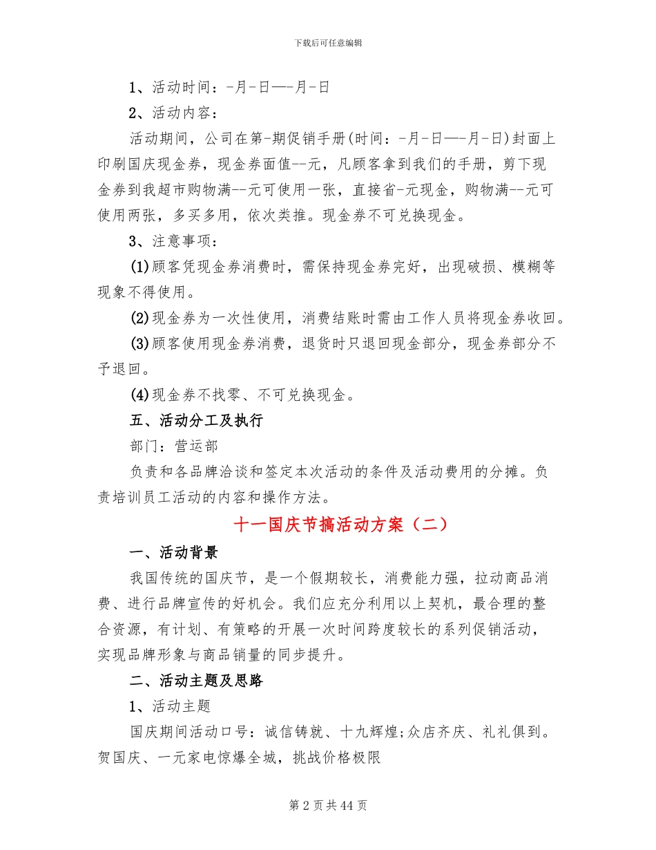 十一国庆节搞活动方案(18篇)_第2页