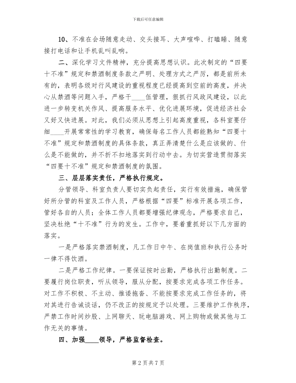 十要十不准实施方案_第2页