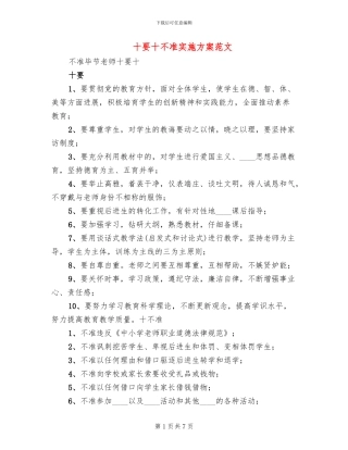 十要十不准实施方案范文