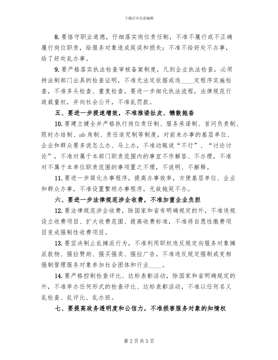 十要十不准实施方案范本_第2页