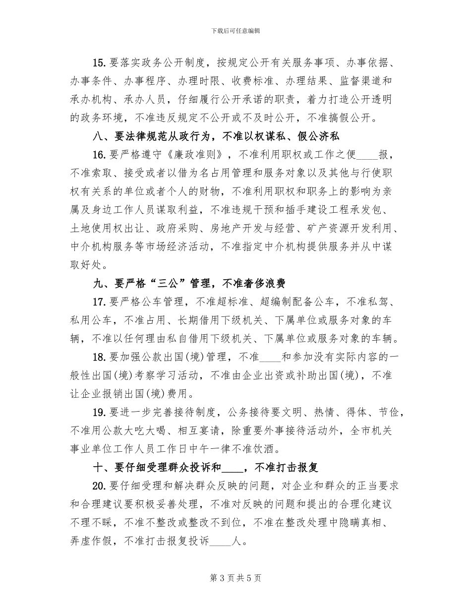 十要十不准实施方案范本_第3页