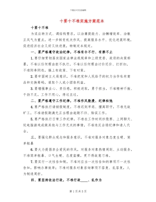 十要十不准实施方案范本