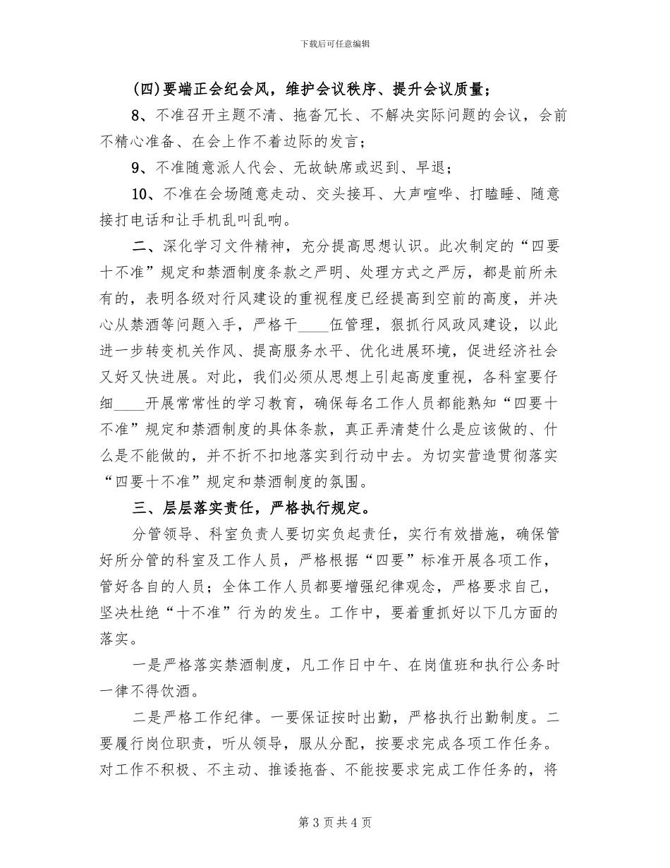 十要十不准实施方案范文(2篇)_第3页