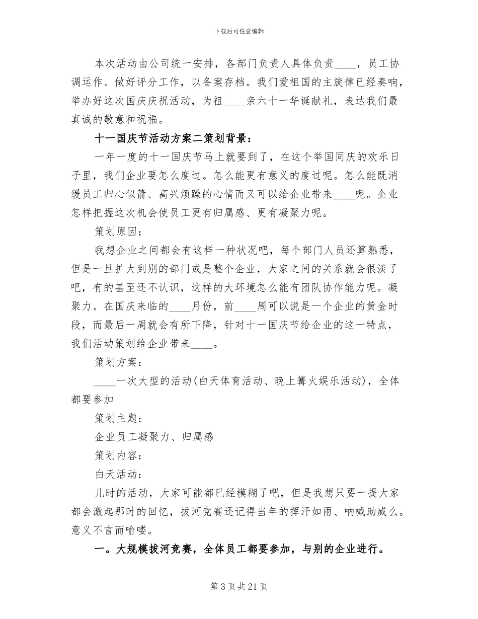 十一国庆节活动方案_第3页