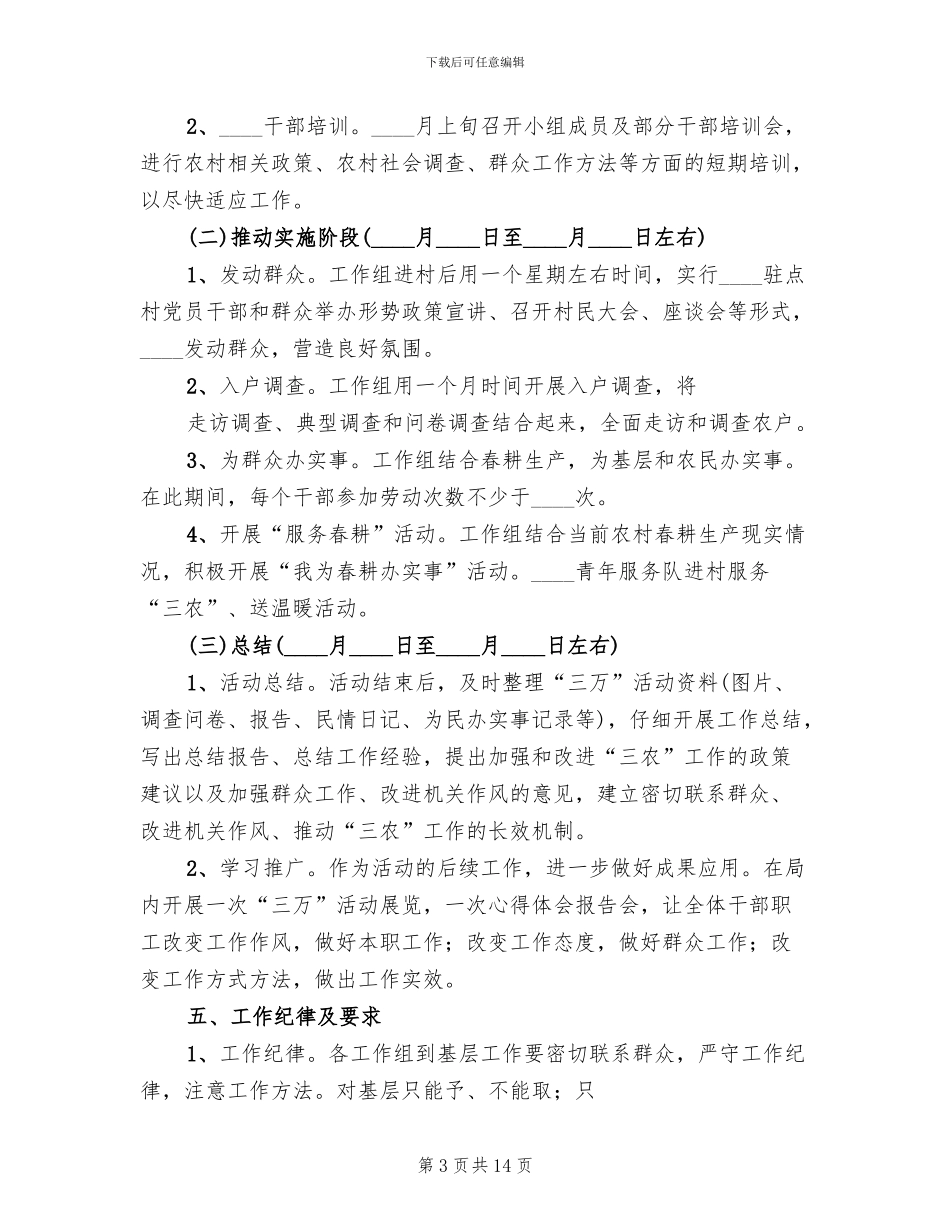 千名干部入乡住村进屯活动方案范文_第3页
